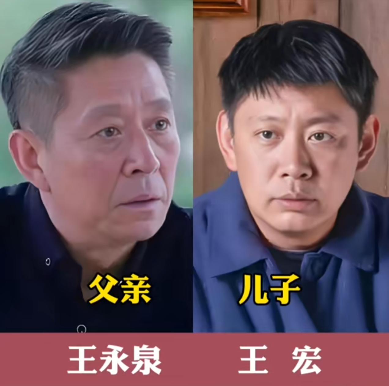 娱乐圈这些父子档对比太有看点啦！王永泉[比心]王宏[比心]，在演艺路上相互陪伴；