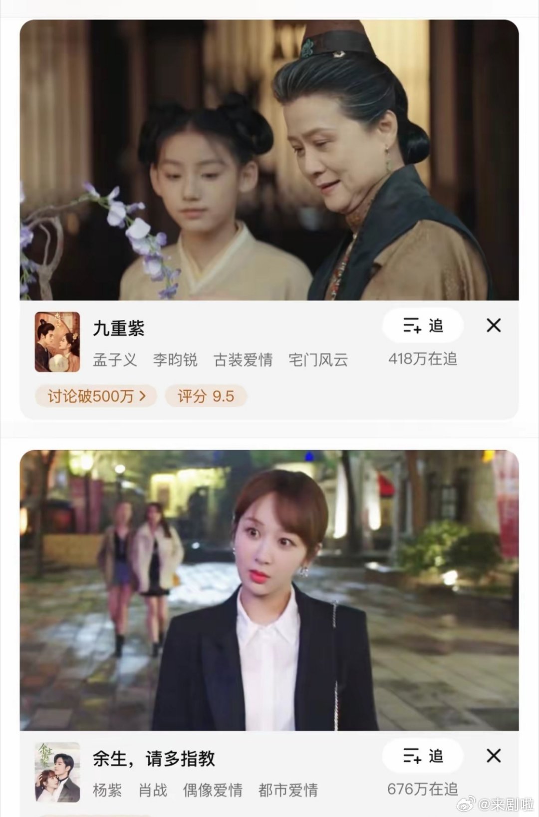 🐧的热度突然变得好迷《九重紫》在追人数418万，讨论破500，热度突破3万《许