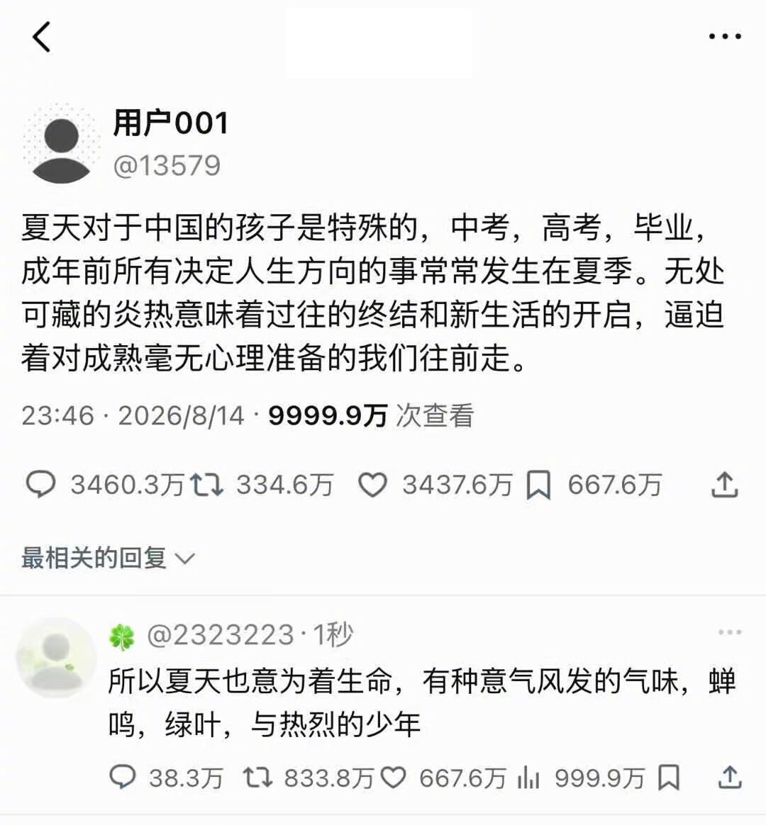夏天对于中国的孩子是特殊的。