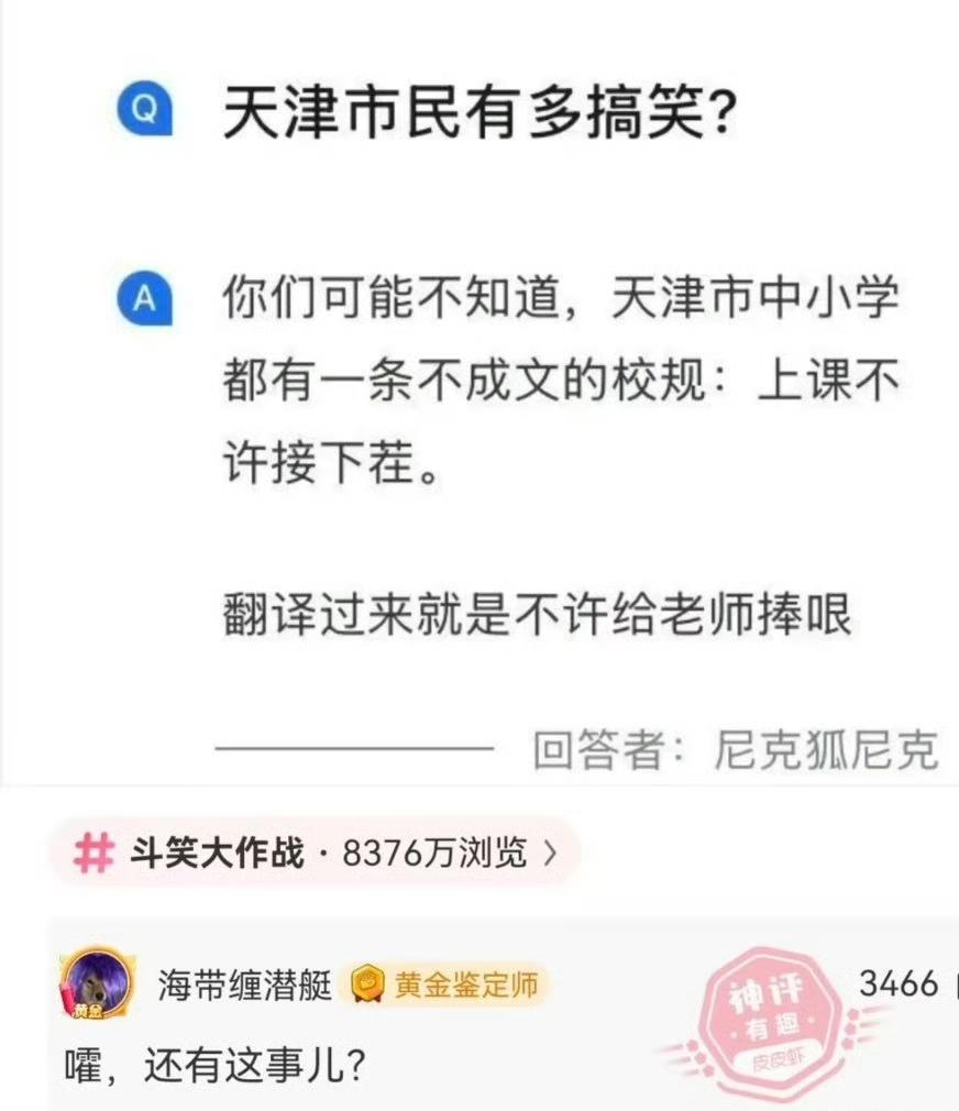“整个楼层就你们班声音最大！”“嚯～那确实不对。”“谁再说话！站起来！”“