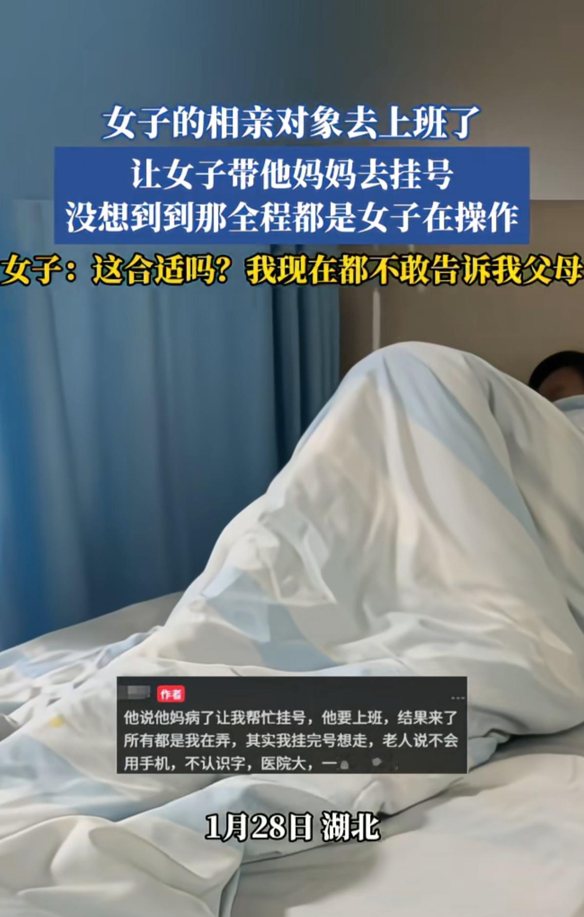 相亲对象要上班，让女孩帮忙，本来以为只是帮忙挂号，没想到后续所有事都要自己管