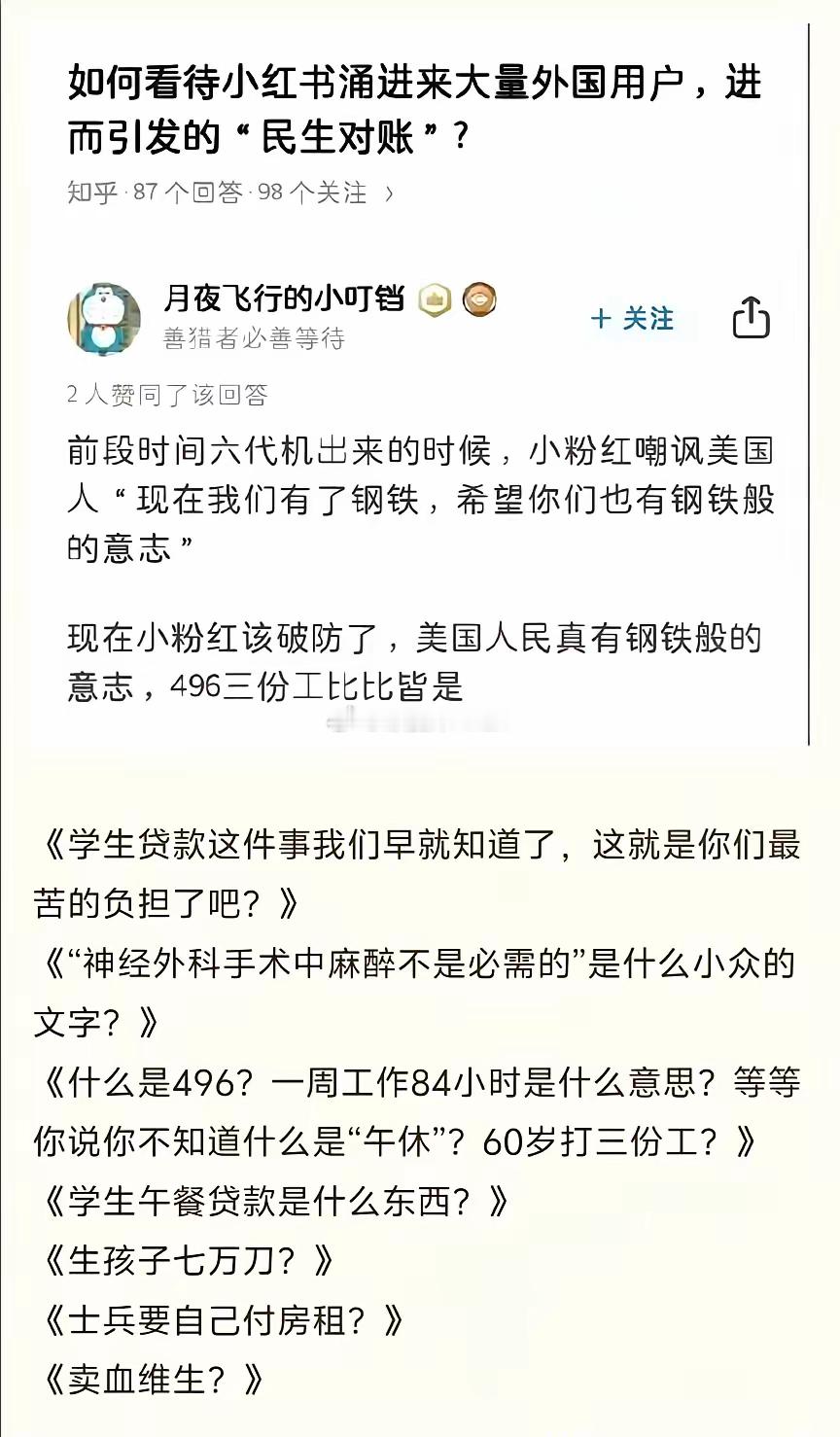 小红书对账一下，公知的天塌了[笑着哭]