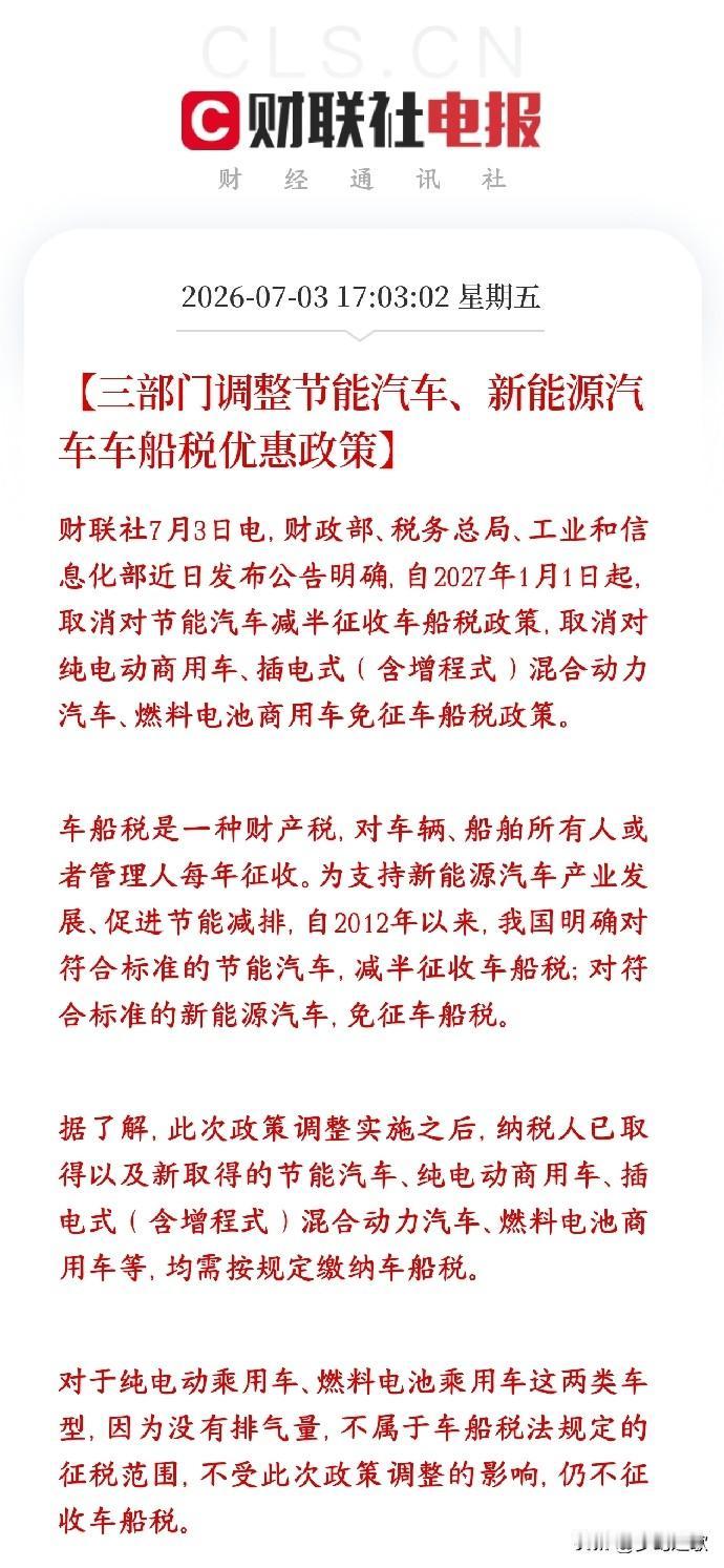 油车和商用新能源车也要交税了，可能关系到所有有车一族2027年1月1日开始执行