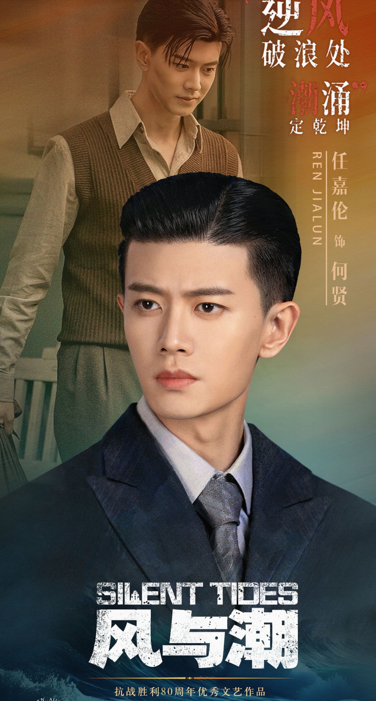 超多熟人！民国金融谍战大剧。《风与潮》路透蛊到了！任嘉伦、蓝盈莹、李纯主演，民国