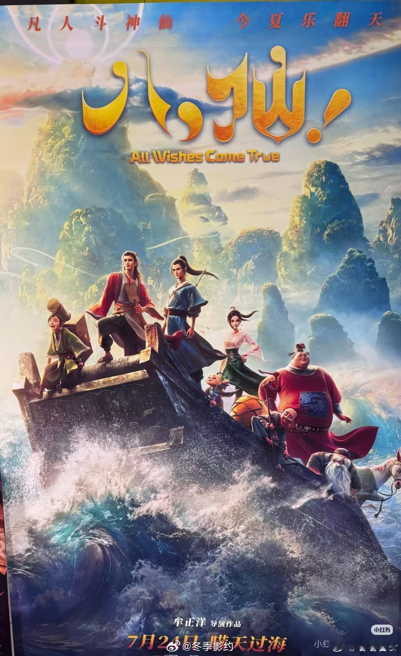 八仙暑期档最大黑马起初以为《八仙！》是循规蹈矩的传统神话动画，影片却大胆打破固