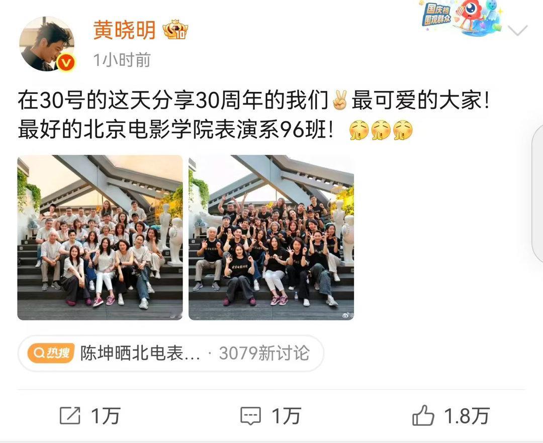 被黄晓明这状态震惊到了黄晓明合照状态黄晓明晒的这张毕业30年合照，让我反复确认