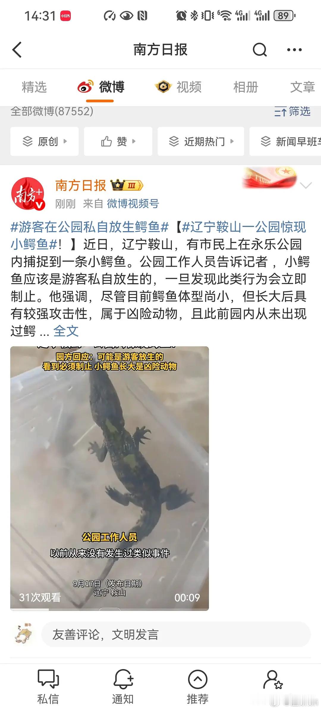 南方日报从哪儿找来那么多鳄鱼新闻啊[笑着哭]​​​
