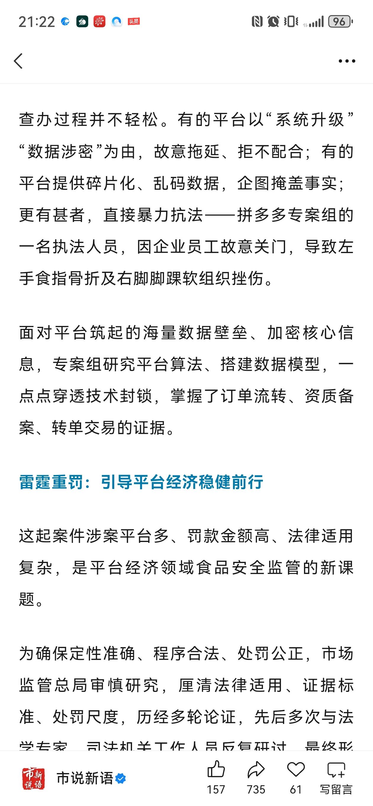 拼多多这次被重罚，比其他平台都多，可以说是罪有应得，新华社披露了内情，暴力抗法，