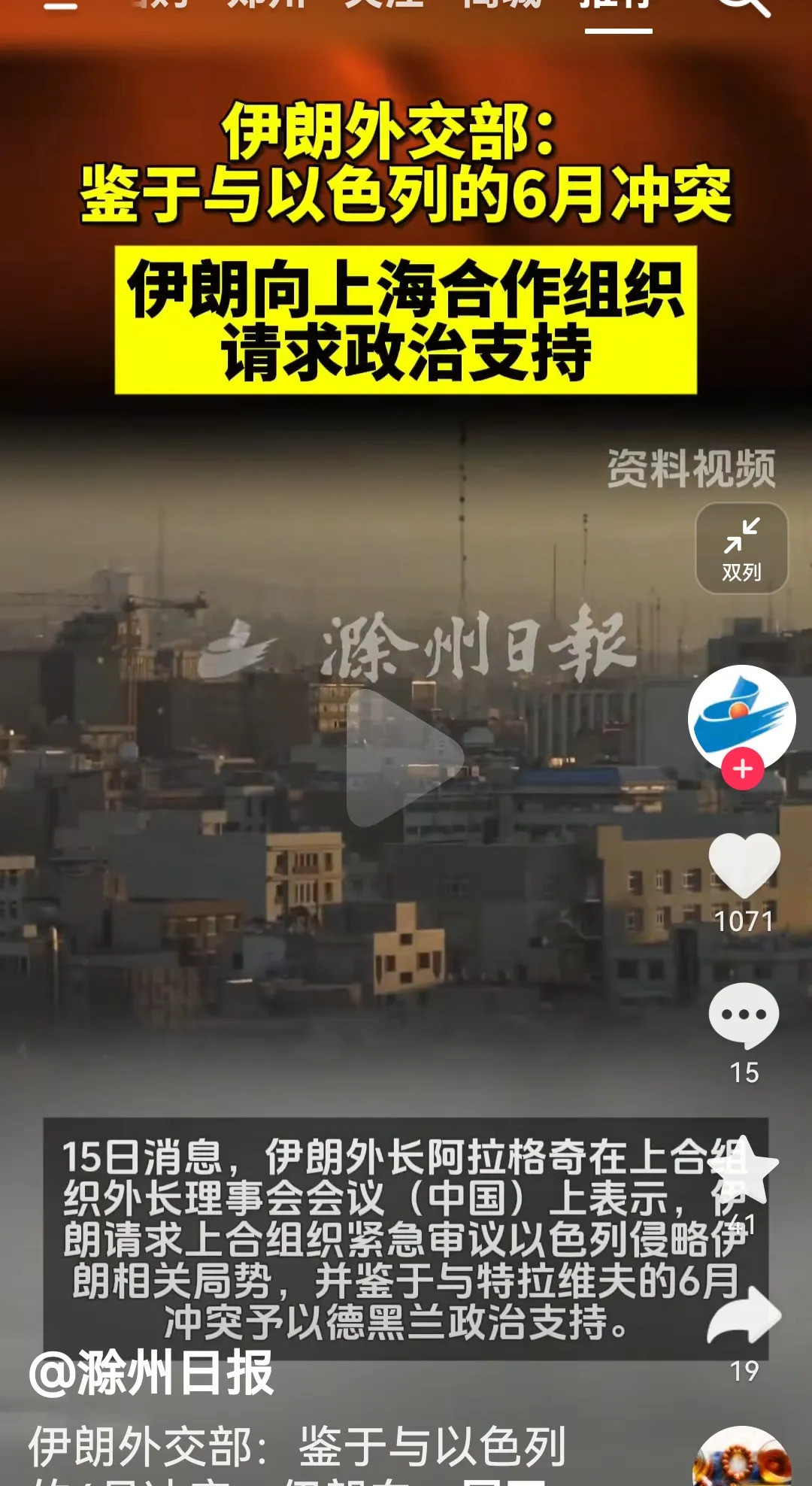 伊朗请求支持引发争议伊朗外交部最近向上海合作组织求助，原