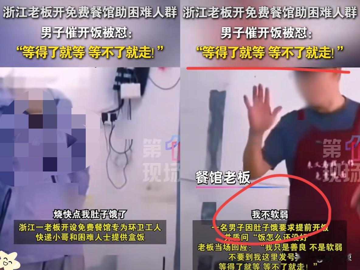 “我只是善良，不是软弱！”浙江一老板开免费饭馆，帮助困难人士，结果，一男子来到餐