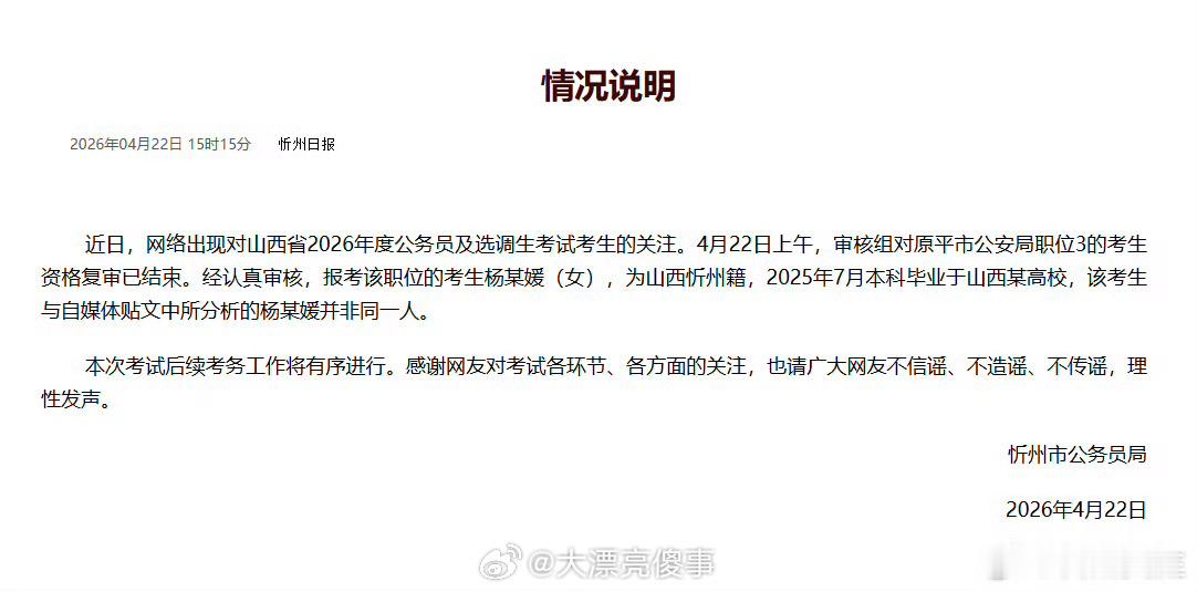 山西那边辟谣了，这次公务员考试录用的杨小姐是本地人，和武大那位杨小姐没关系。