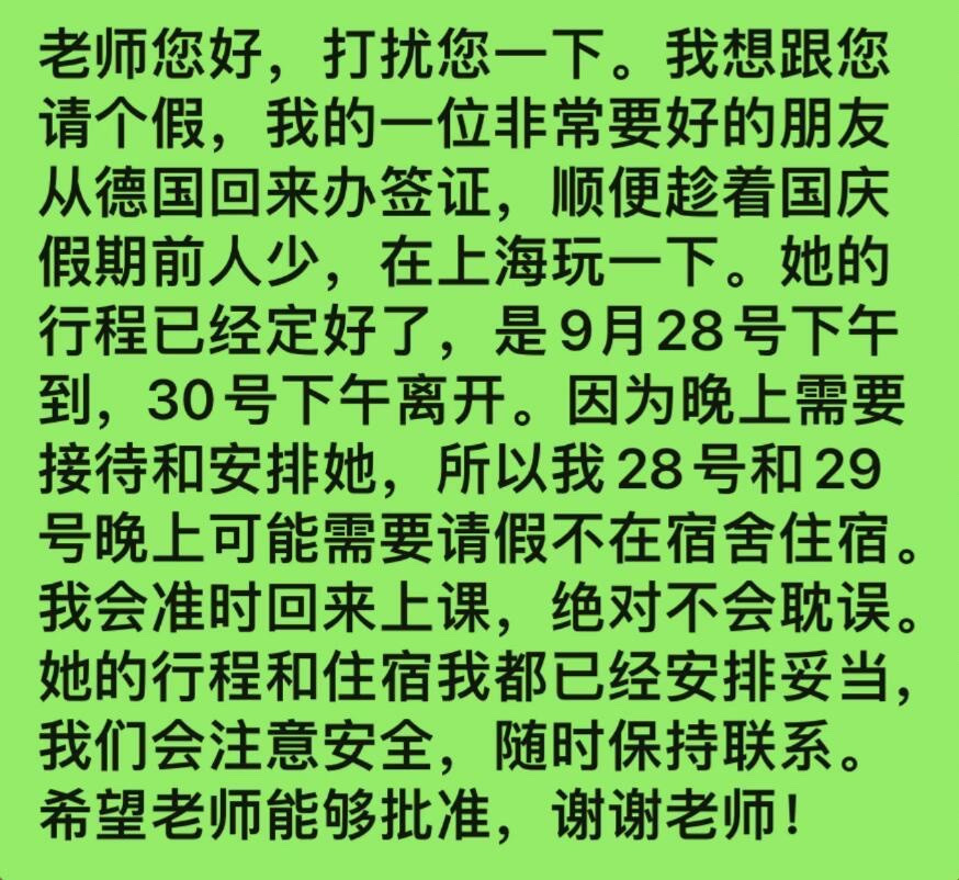 这样和辅导员请假会批吗