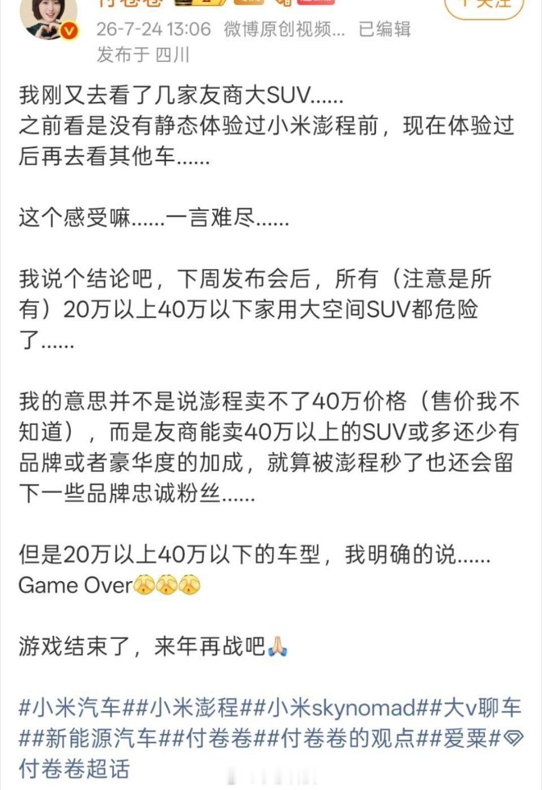 小米澎程汽车秒了20-40万所有SUV车型甚至包括小米YU7系列嘛？