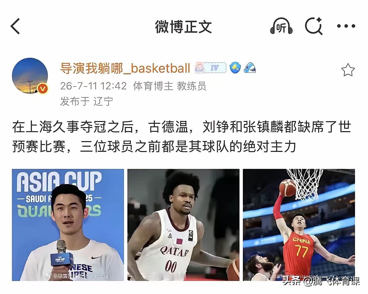有点奇怪！三人同时缺席男篮世预赛的比赛。辽宁体育博主导演我躺哪发文提到:上海