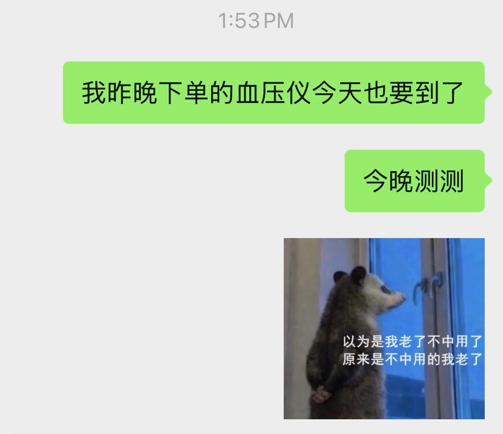 现在聊天的话题也愈发成人了​​​
