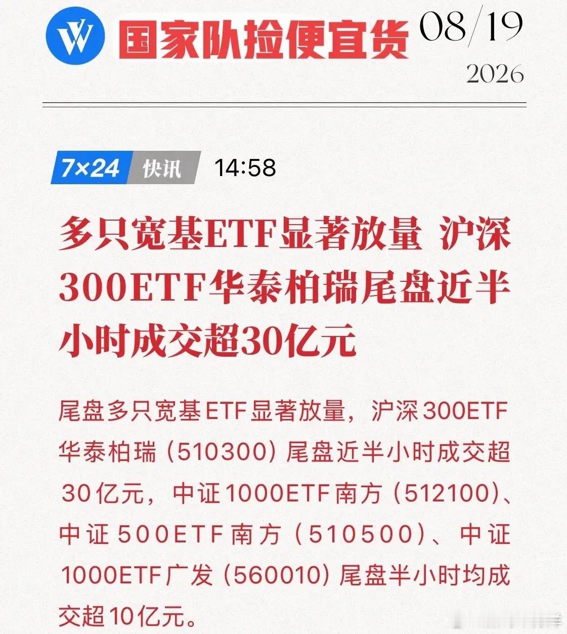 这“国家队”手势我熟！60亿资金精准卡点，熟悉的剧本，三年前我们见过！8月19日