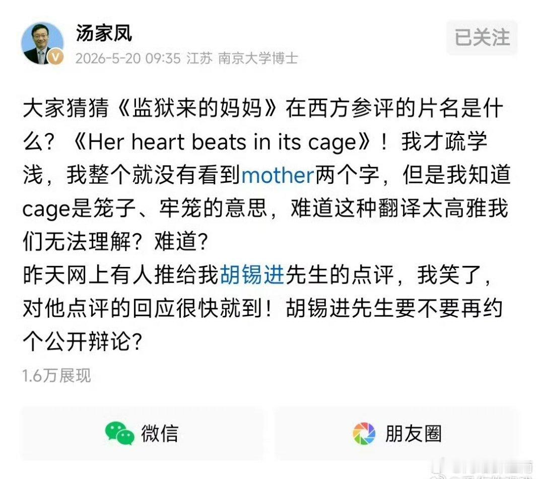 准备搬个板凳，看一场汤家凤发起的网红名嘴辩论赛，不知胡锡进是否接战，就《监狱里来