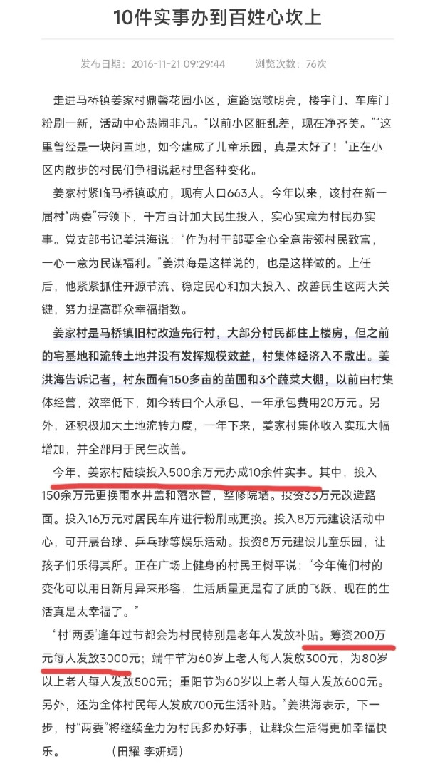 难怪姜洪涛堂哥有300万，给他小儿子！姜家村从2016年开始，投入5000万，开