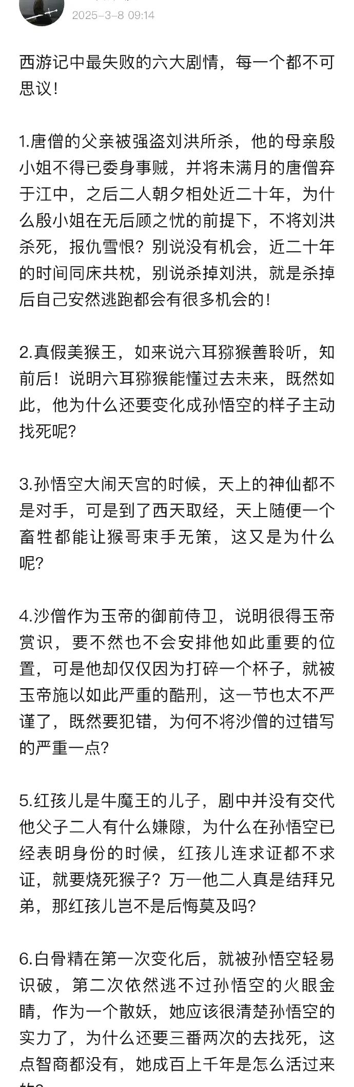 西游记中最失败的六大剧情，每一个都不可思议！​​​