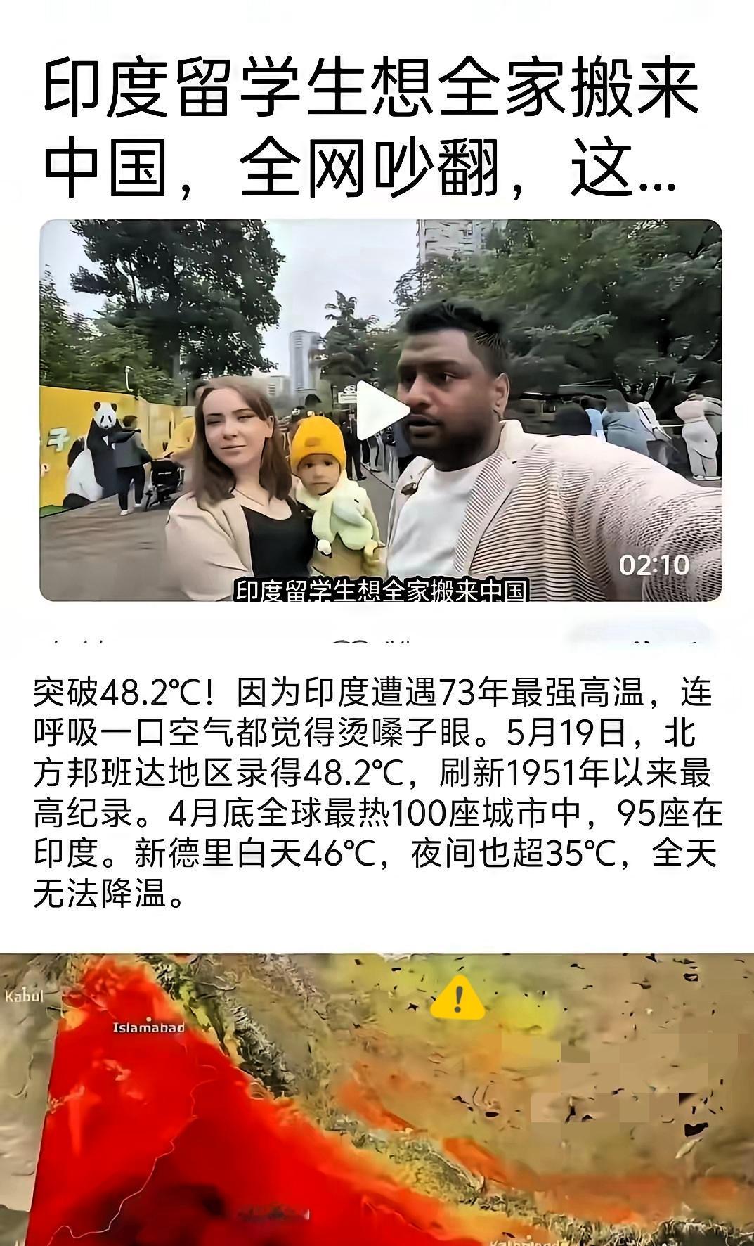 刚刷到一个印度留学生，毕业后想带着全家人在国内生活。理由是印度太热，不适合生活了