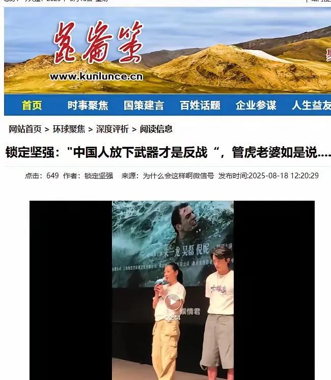 “中国人放下武器才是反战”，这是演艺人员的话语。网友们纷纷质疑，在抗日战争中，