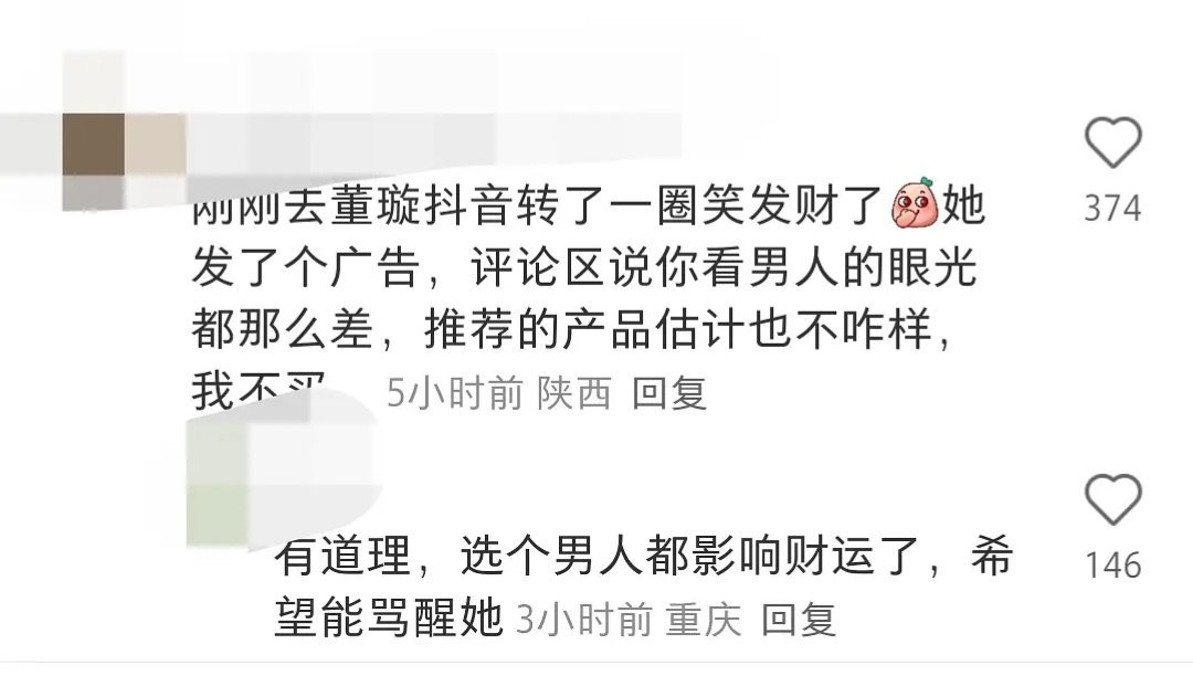 网友给董璇安利代言[捂脸哭]​​​
