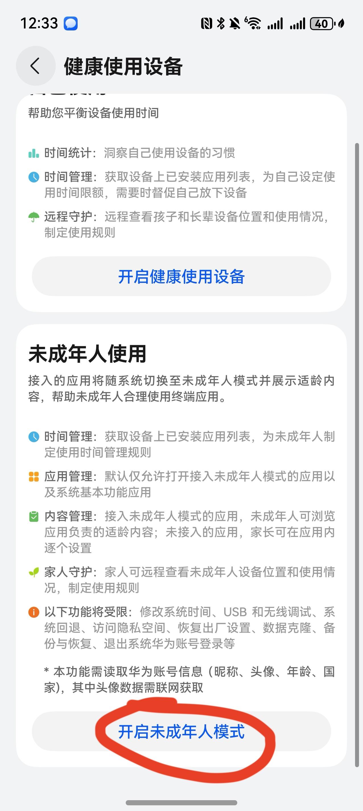 几年前我们做了各个软件的青少年模式对比，各大App优化的产不忍睹，当时我们提出，