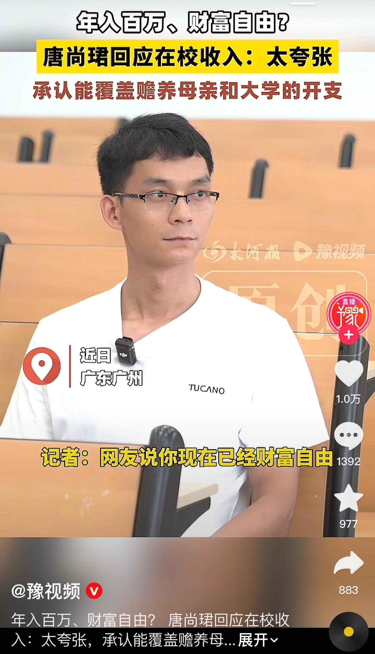 临近高考，记者们又来采访唐尚珺了[捂脸哭]开口就以网友的口吻问：网友说你已经财富自