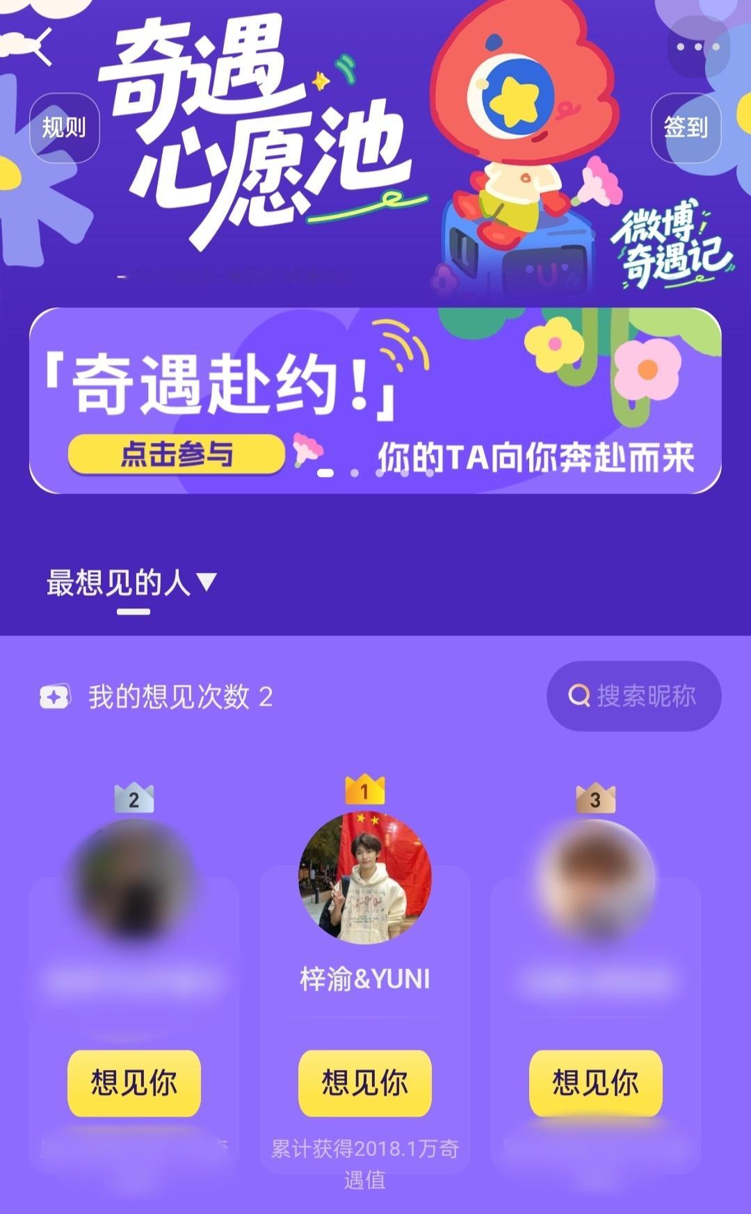 梓渝奇遇值突破2000w恭喜梓渝&YUNI奇遇值突破2000w💥7天破1000