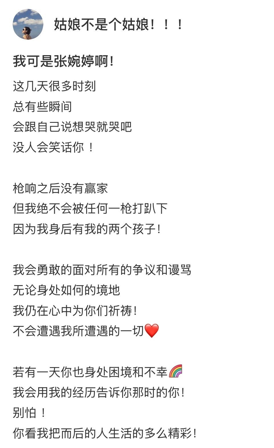张婉婷晒流泪照张婉婷更新社媒动态，晒出个人流泪照片，同时表示会坦然面对外界的争