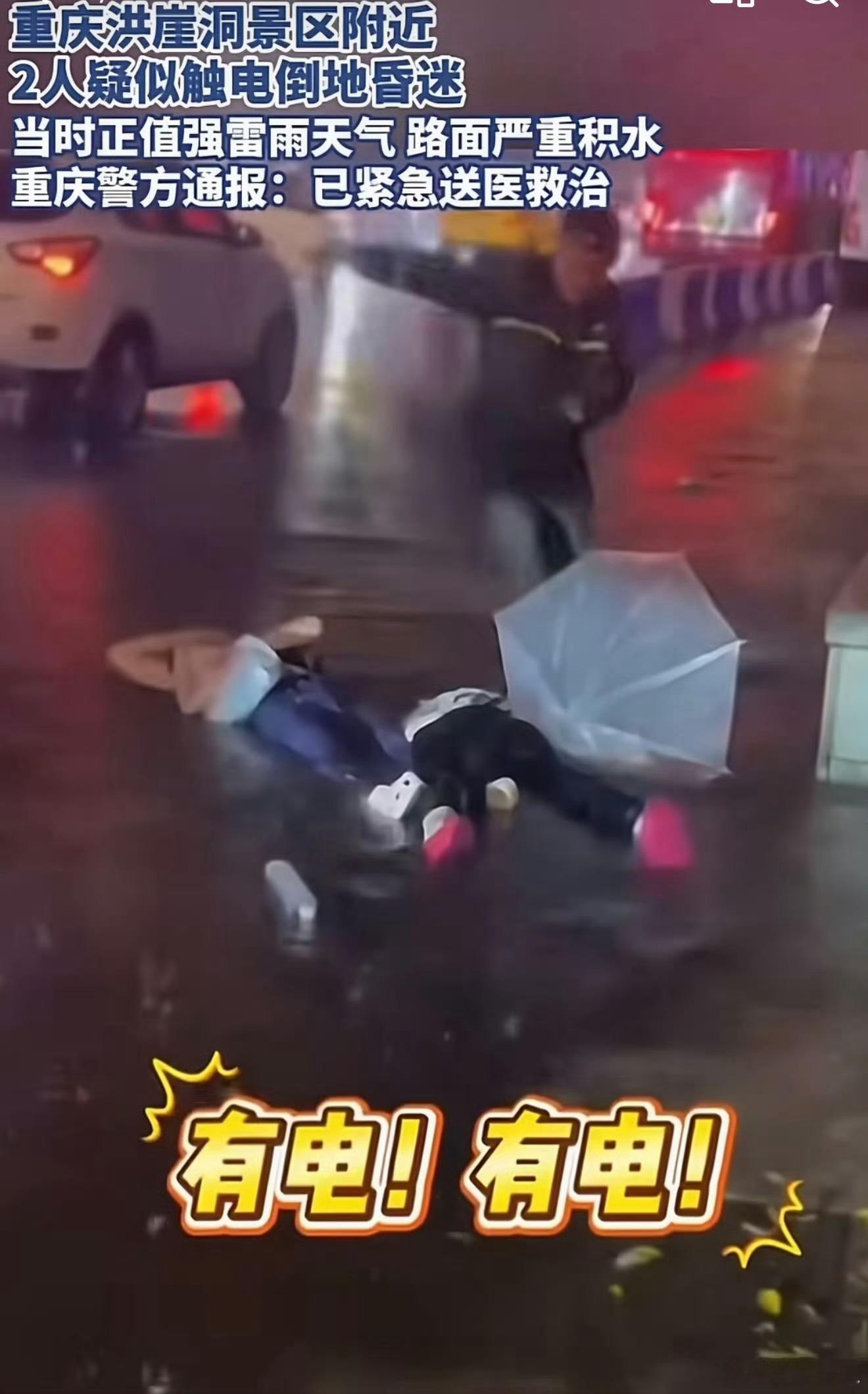 洪崖洞目击者称担心触电不敢救重庆警方通报2行人疑触电洪崖洞这个火遍全网的地标，