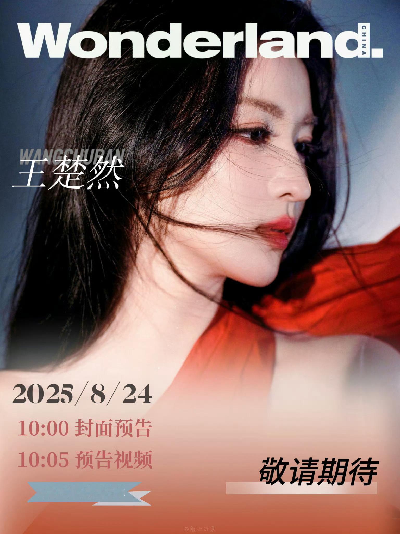 今天的艺人封面·大片赏析✨王楚然刘轩丞刘宇林彦俊邝玲玲Orm​​​