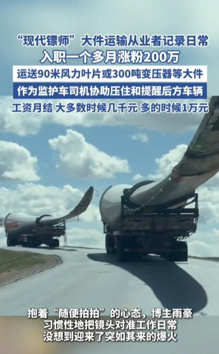 “还敢说大车司机赚钱吗！”近日，一位男子入职成为“大件运输从业者”，每天要运送9