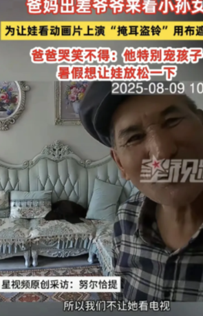 笑不活了！新疆克拉玛依，一男子和妻子出差，嘱咐爷爷在家看着6岁的孙女写作业，男子