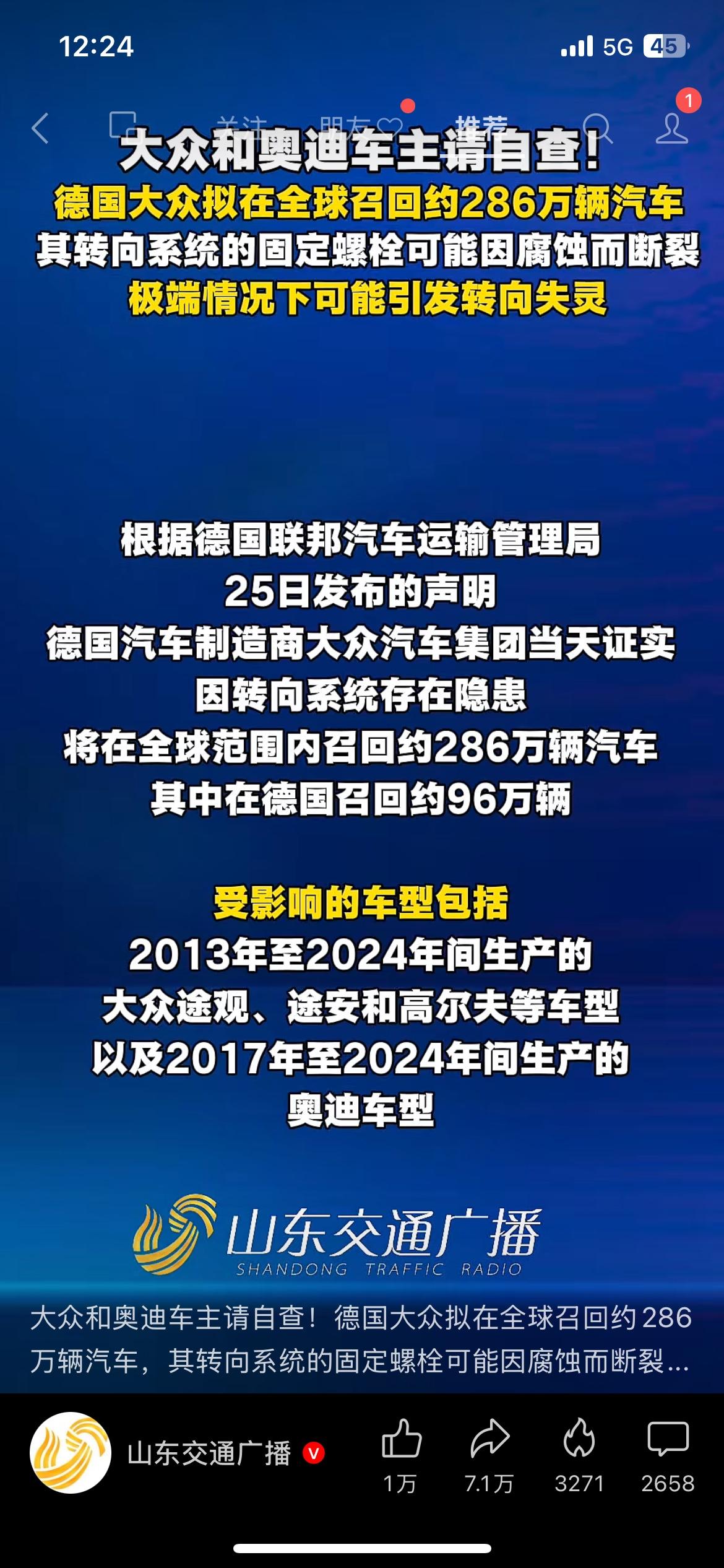 大众奥迪车主自查！全球召回286万辆，转向螺栓有断裂风险大众、奥迪车主注意自查