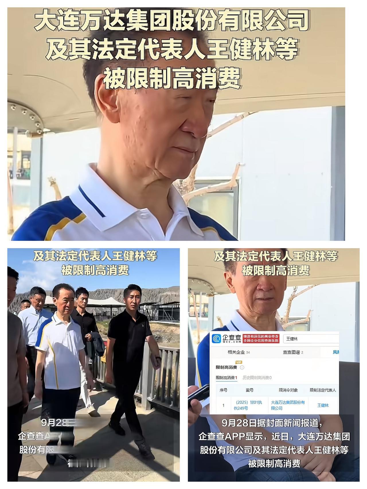 王健林也被限高了！大连万达突然“栽了”，这波操作绝了！“王健林被限制高消费
