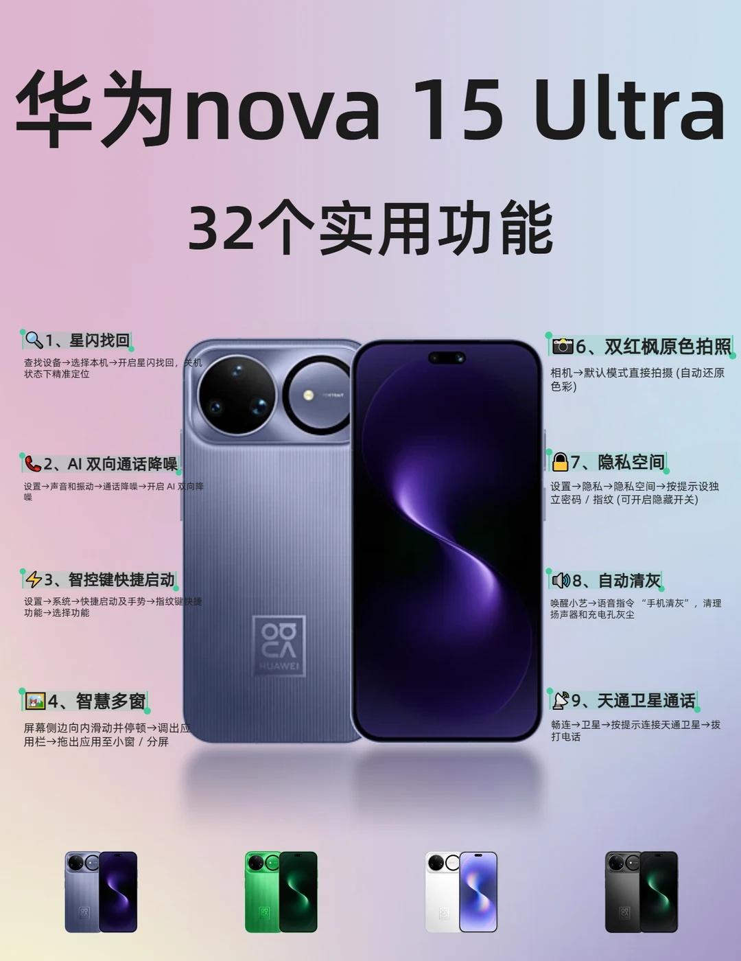 nova15Ultra干货｜32个功能，100%好用🔥华为nova
