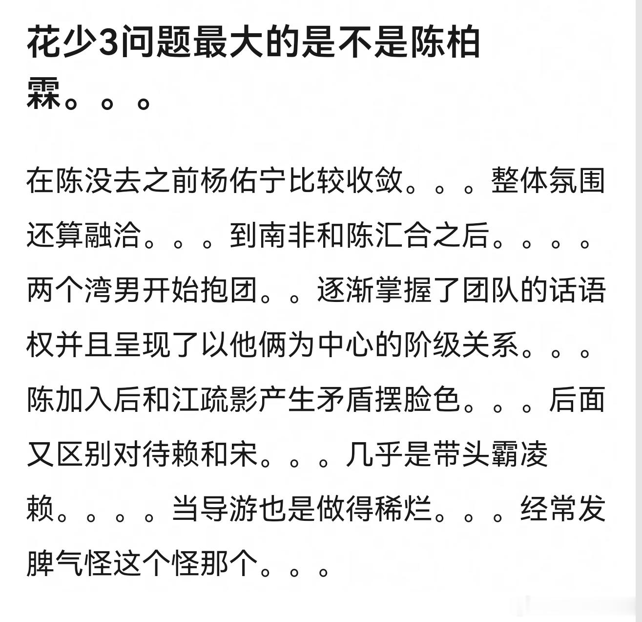 网友考古花少3质疑陈柏霖爹味说教花学早就不该只盯着两个小女生了花少3里最大的问题