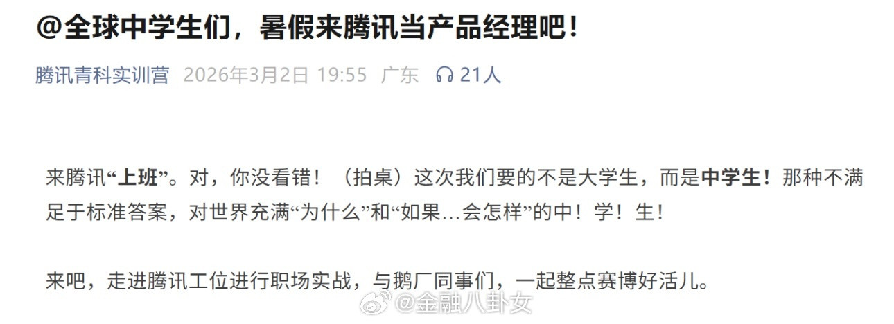 以前在大厂实习的还是大学生、研究生，现在13岁就能进鹅厂做产品经理了，岂不是毕业