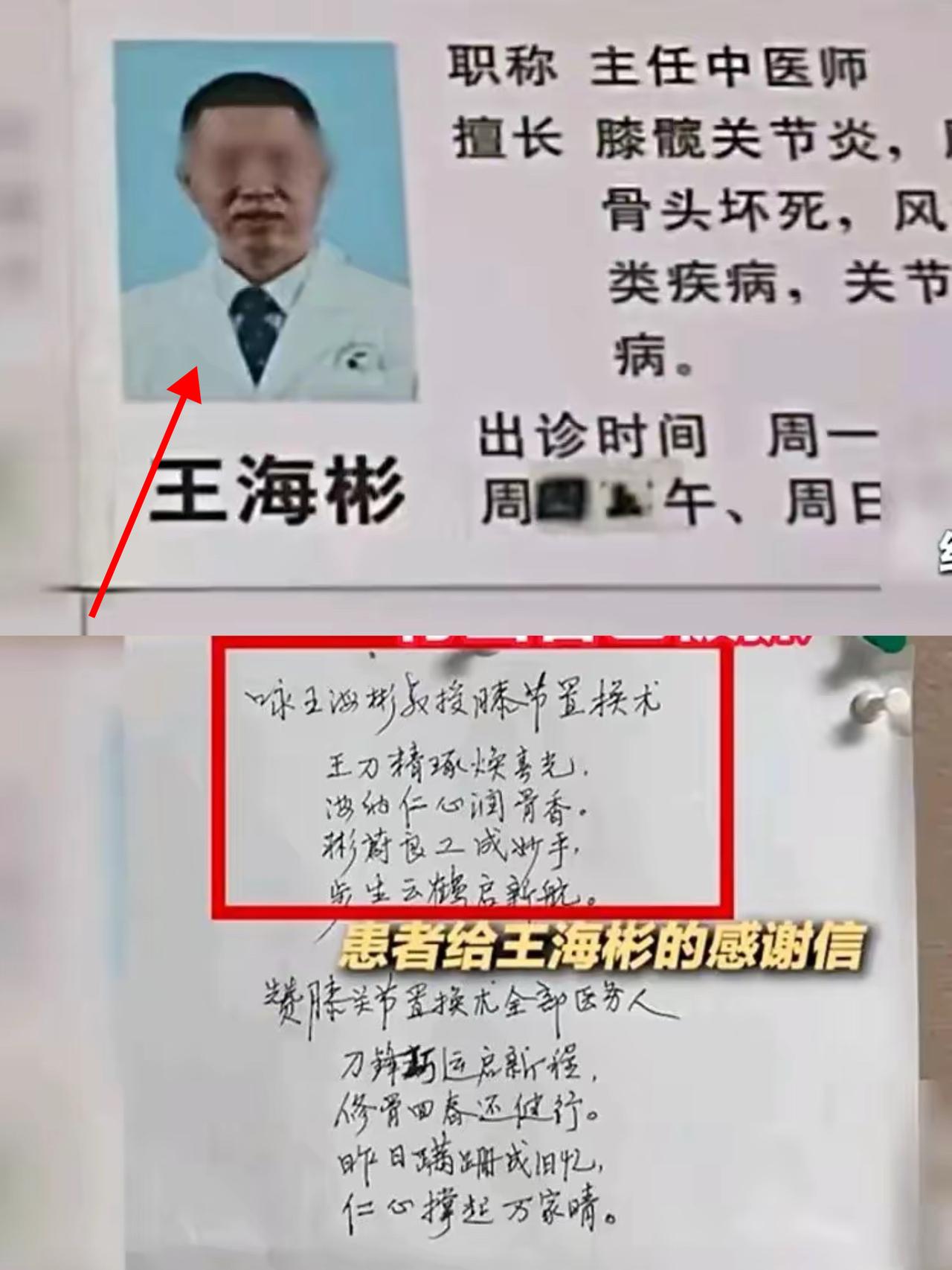 王海滨主任躺进病房，我们失去的何止是一位骨科名医？刷到王海滨主任的消息，