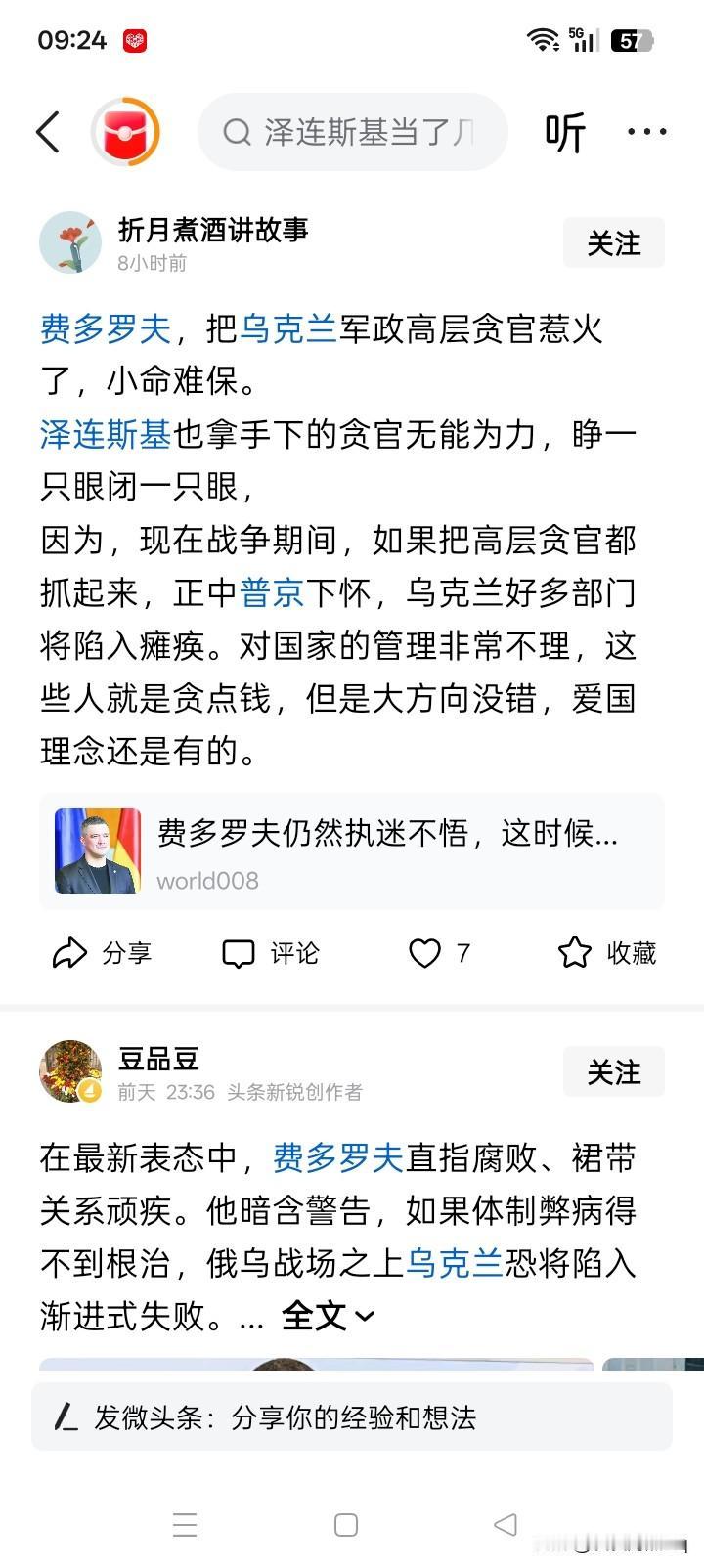 费多罗夫岔了路？乌克兰现在的主要工作和任务明明白白，清清楚楚，目前的唯一头等大