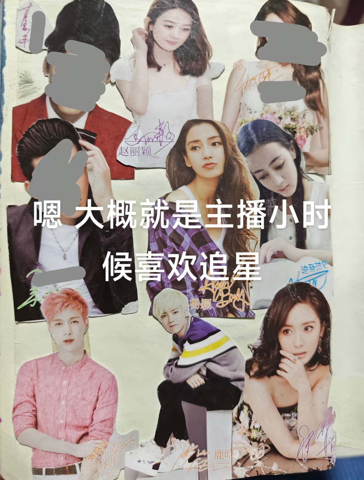你们小时候追的明星是不是也是这几个？​​​