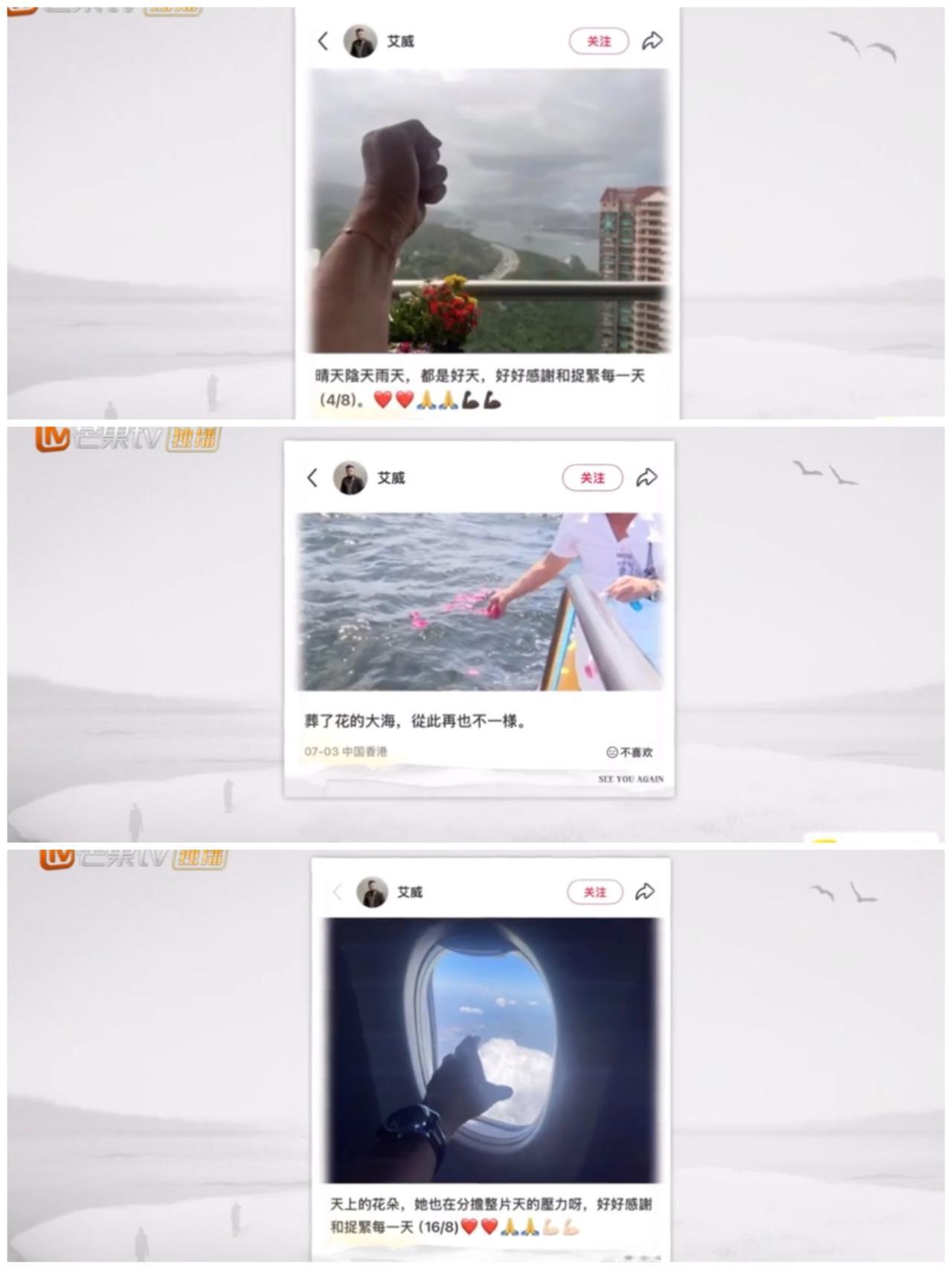 艾威妻子因肝病离世，他每天都跟天空握手，林心如哭得一塌糊涂。艾威与妻子在