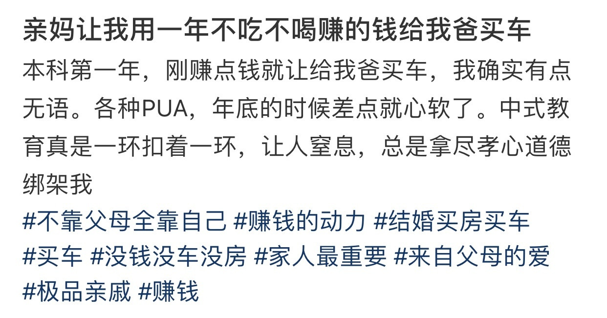 亲妈让我用一年不吃不喝赚的钱给我爸买车