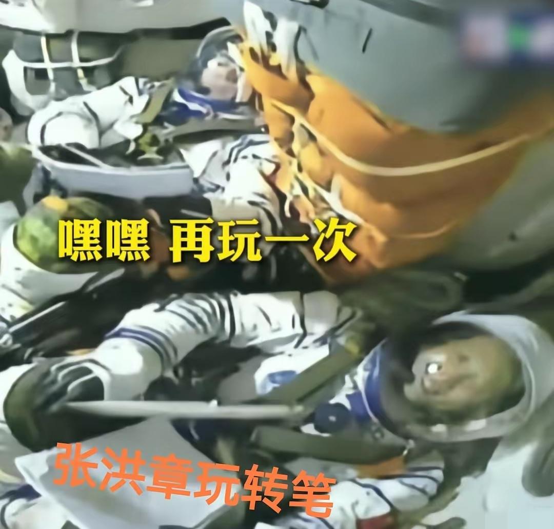 好了，这下全国人民都知道，张洪章偷偷在火箭里玩转笔，被指令长点名了​飞向太空，