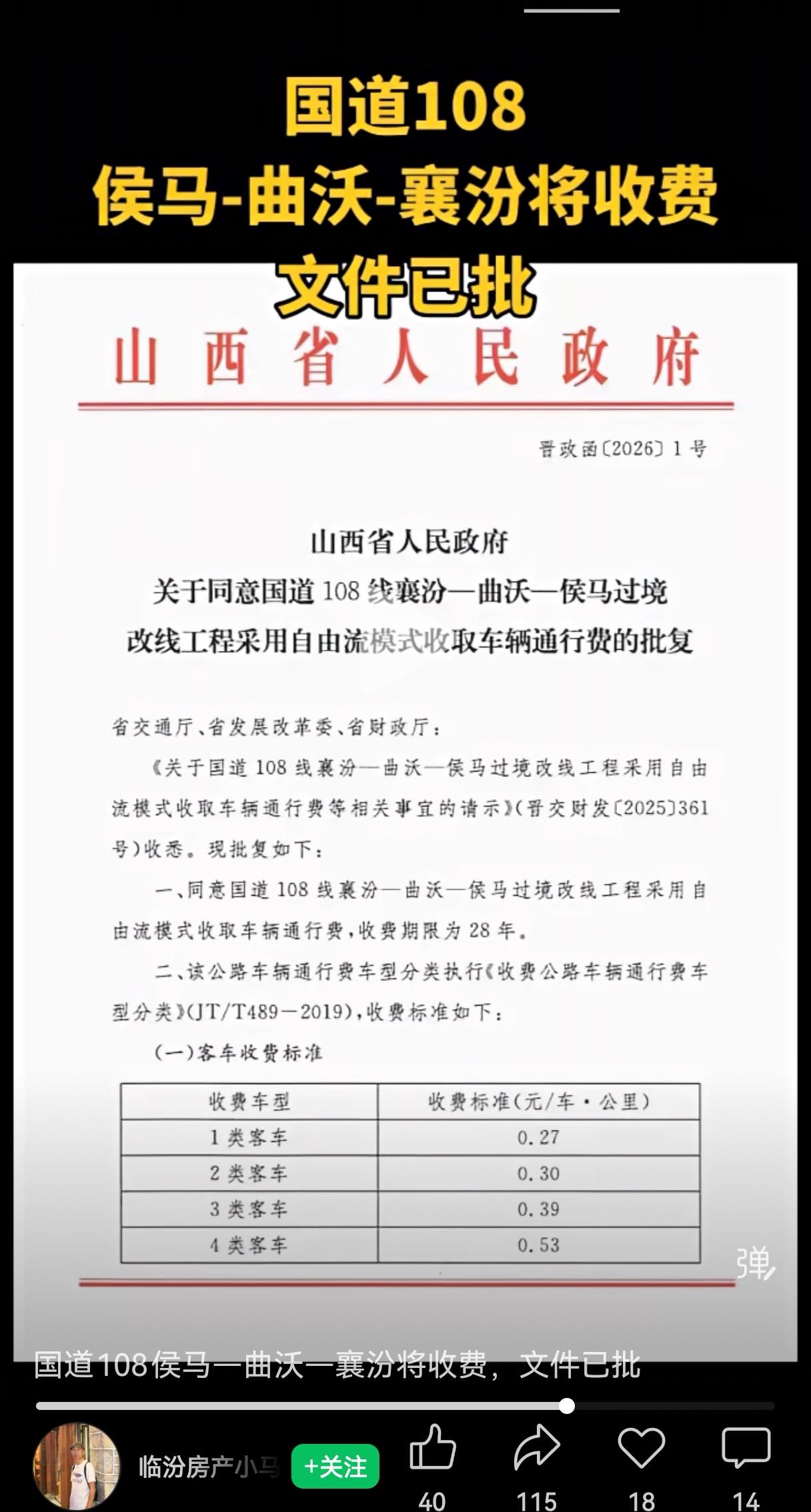 国道108部分路段将收费，为期28年很多人还在讨论“国道108会不会收费”，