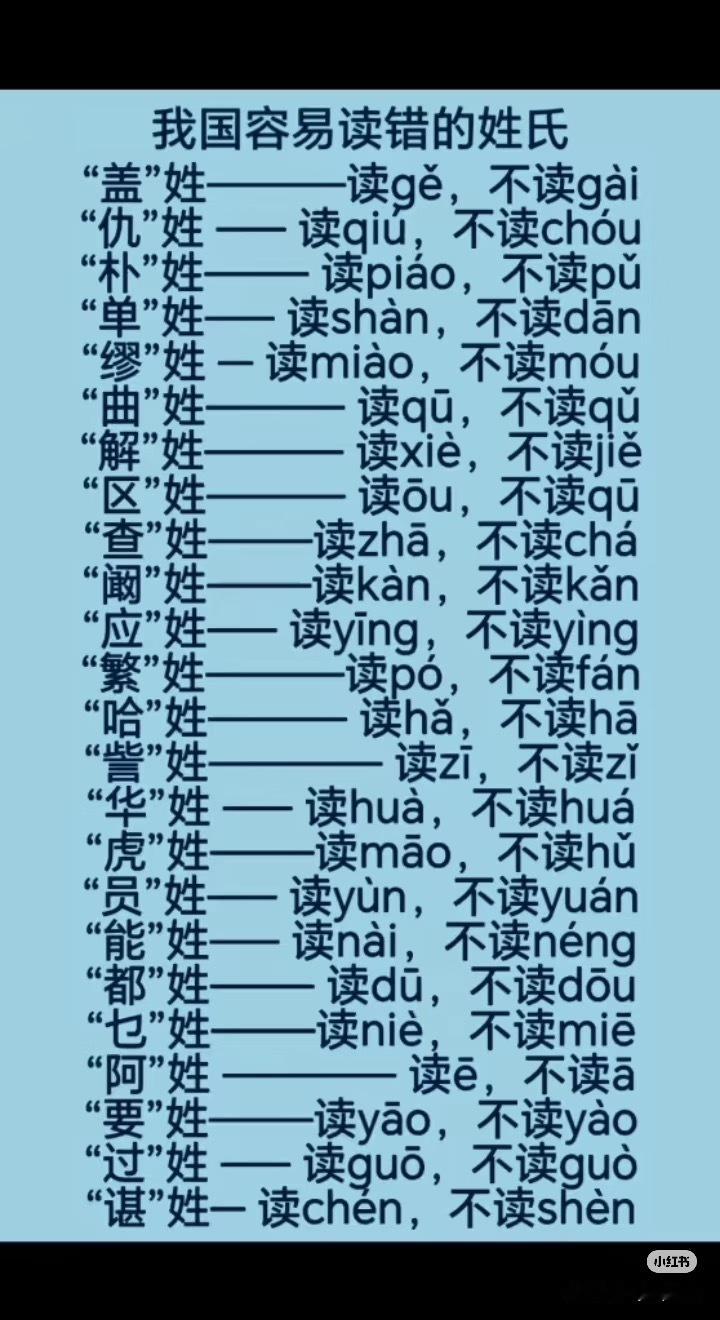 原来这么多年我一直读错了