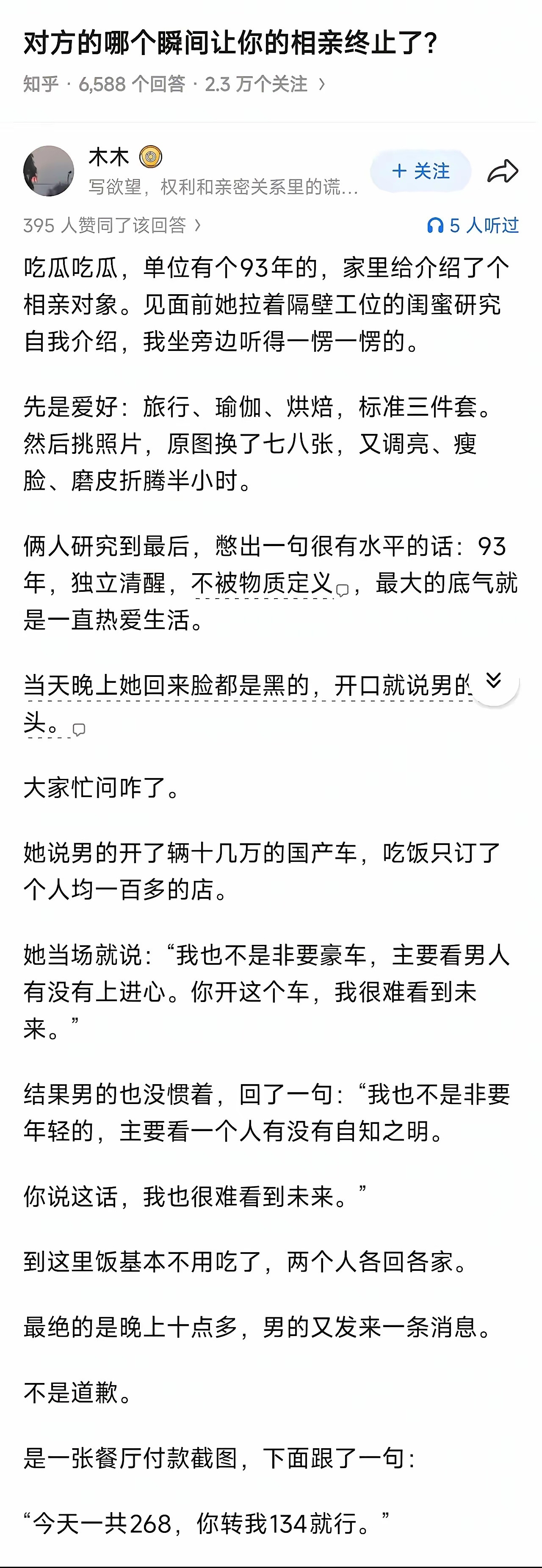 哈哈笑不活了，现在相亲都开始提前“包装人设”小姐姐给自己的标签：93年，独立女性