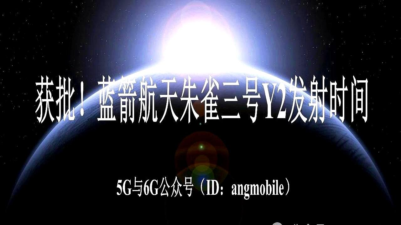 中国民营航天烧钱的无底洞，终于要迎来决定生死存亡的一战了朱雀三号遥二（Y