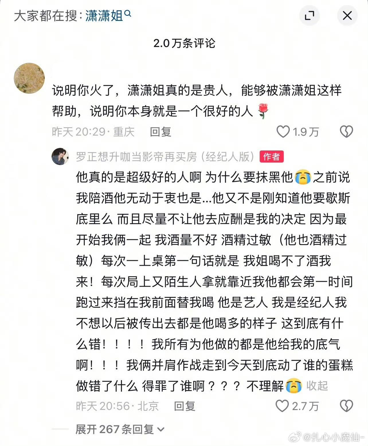 罗正经纪人完全不懂什么叫点到为止，一会儿喊话前女友，一会儿又是动了谁的蛋糕…逆反